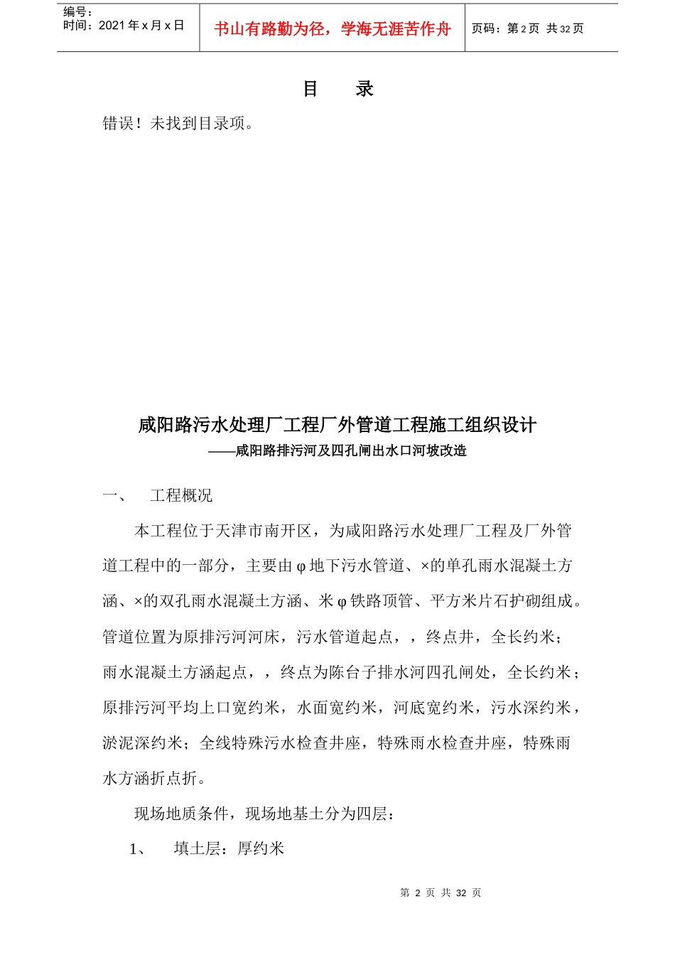 咸阳路市政海污水管道工程施工组织设计方案_第3页