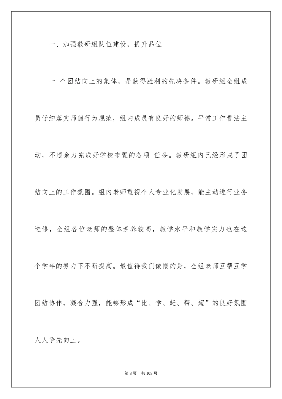 2024二年级语文教学总结_3_第3页