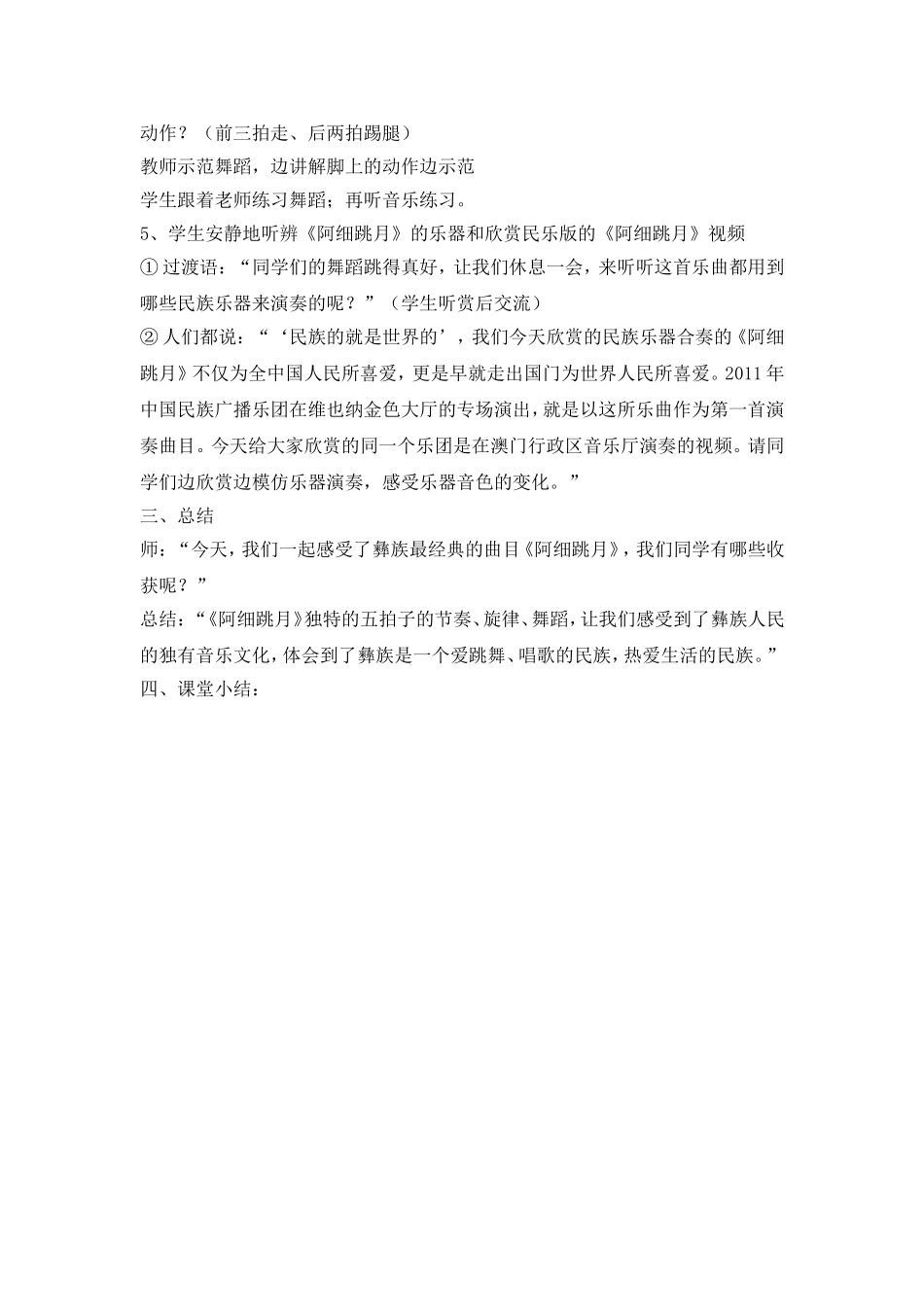 音乐教案《阿细跳月》_第3页
