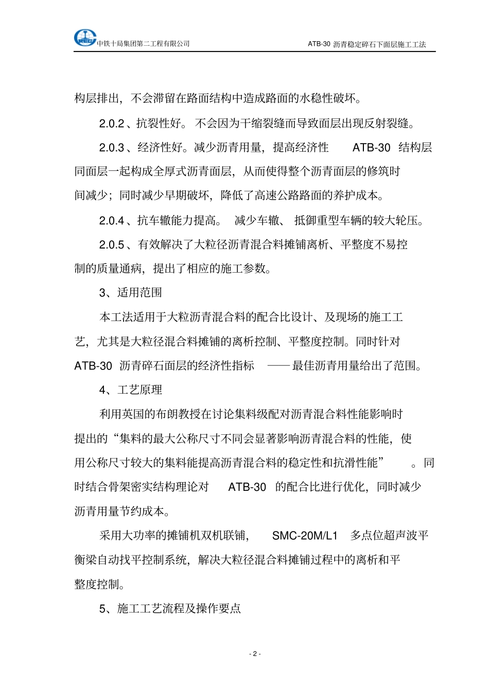ATB-30沥青碎石下面层施工工法1_第2页