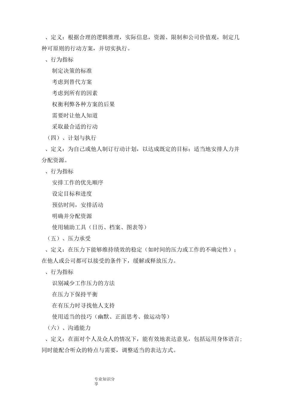 销售人员胜任力模型及面试提问_第2页