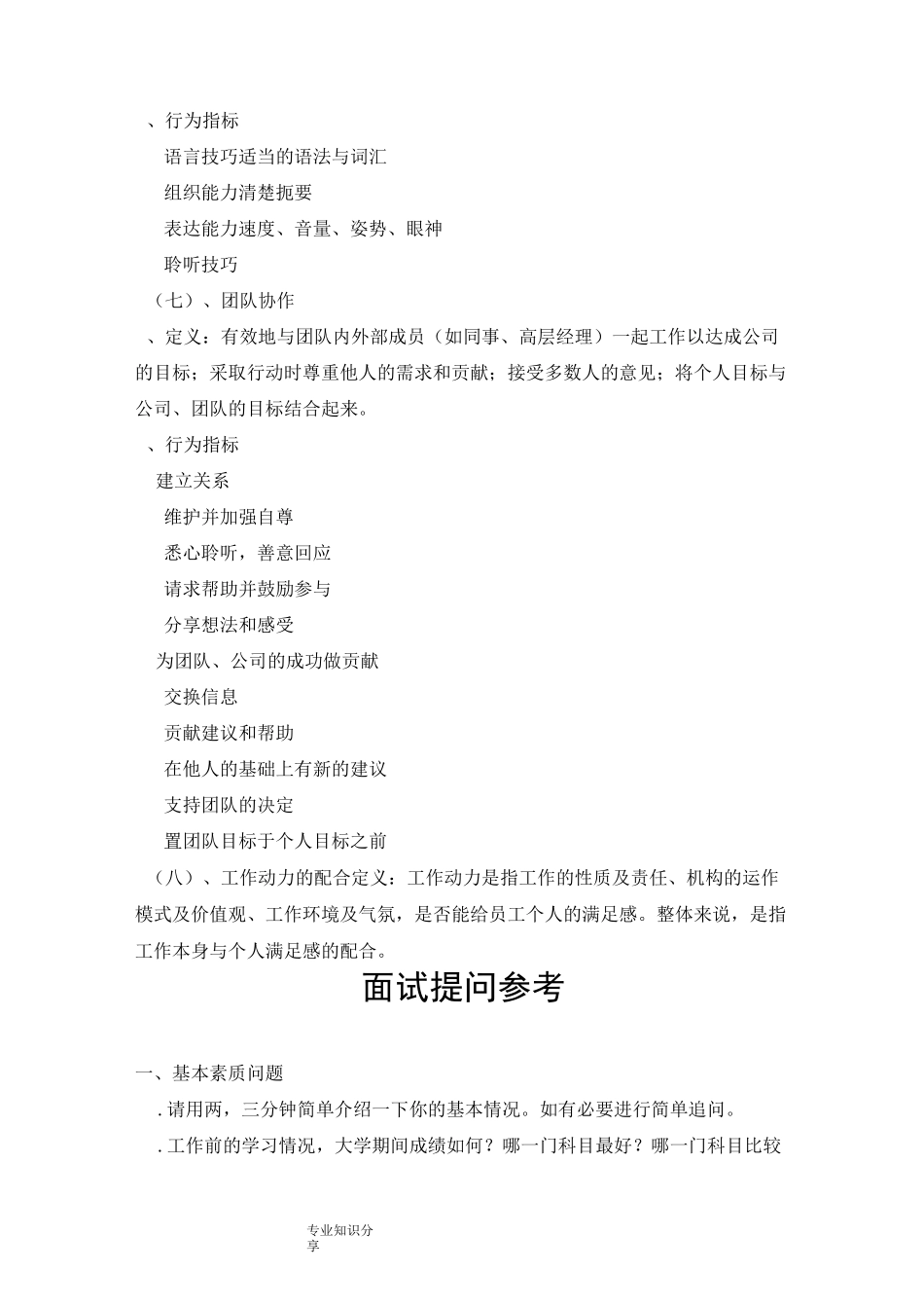 销售人员胜任力模型及面试提问_第3页