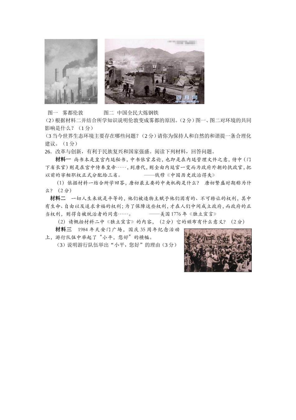 2014年中考历史试题_第3页