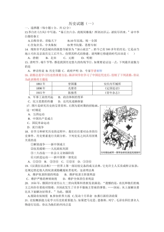 2014年中考历史试题