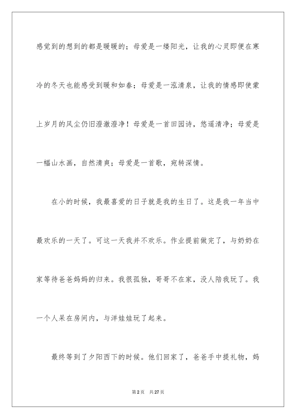 2024写散文作文_94_第2页