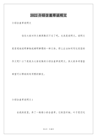 2024介绍含羞草说明文