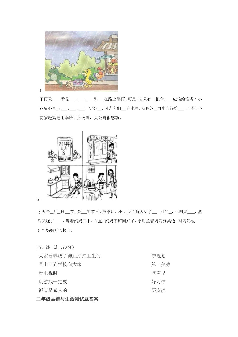 二年级第二学期品德与生活期末测试题_第2页