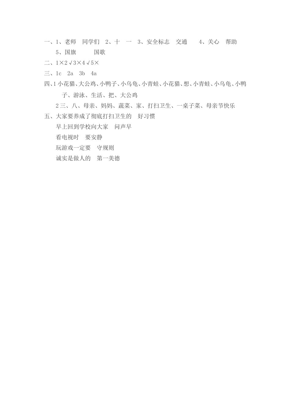 二年级第二学期品德与生活期末测试题_第3页