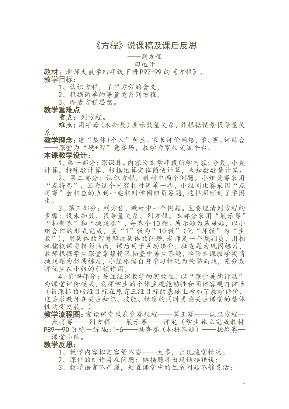 《方程》说课稿及课后反思_第1页