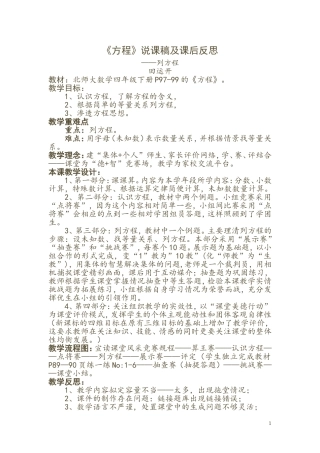 《方程》说课稿及课后反思