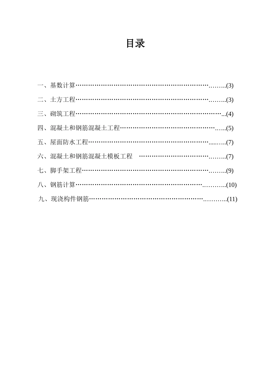 建筑工程计价课程设计要点_第3页