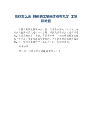 兰花怎么画_具体的工笔画步骤有几步_工笔画教程