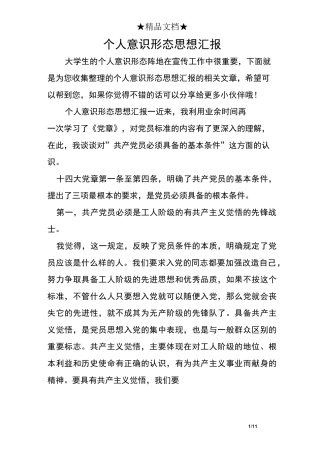 个人意识形态思想汇报