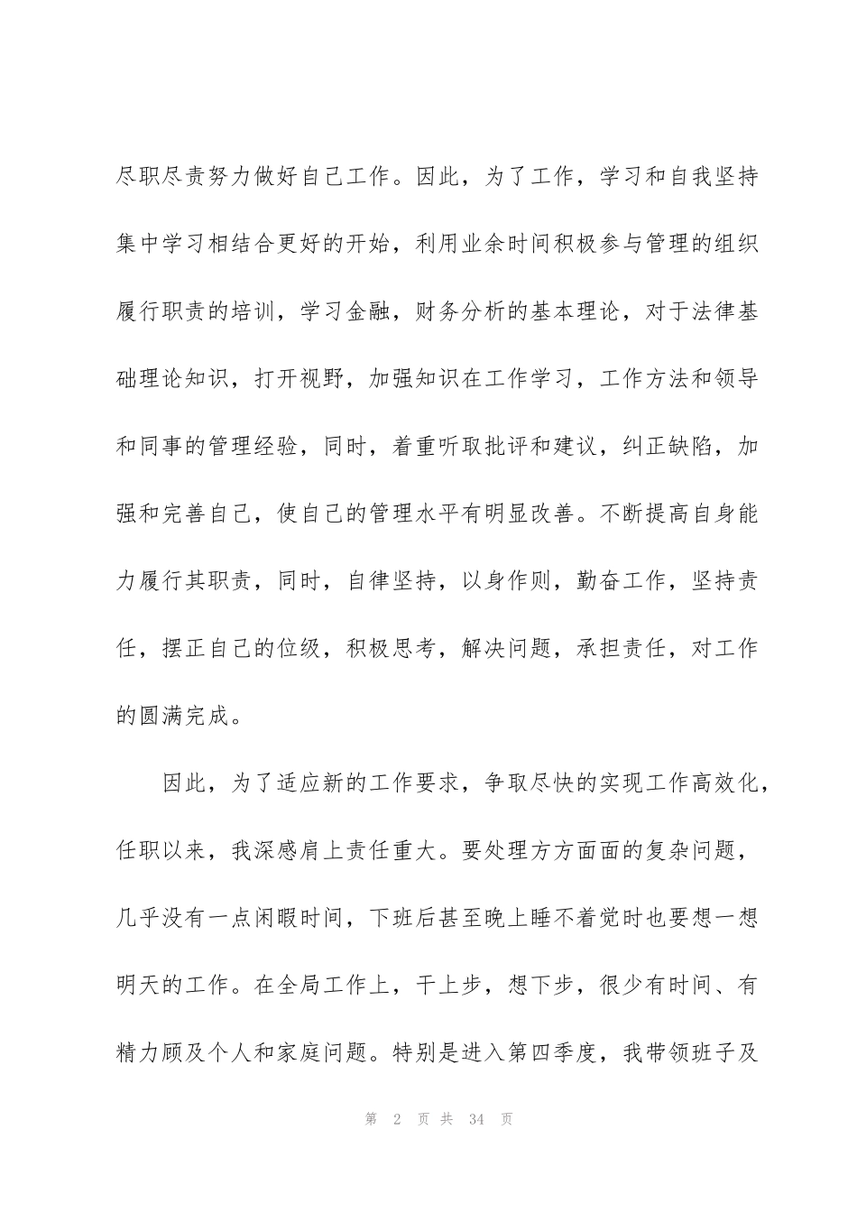 金融高管述职报告_第2页