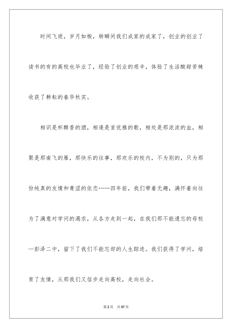 2024同学聚会活动策划书_1_第2页