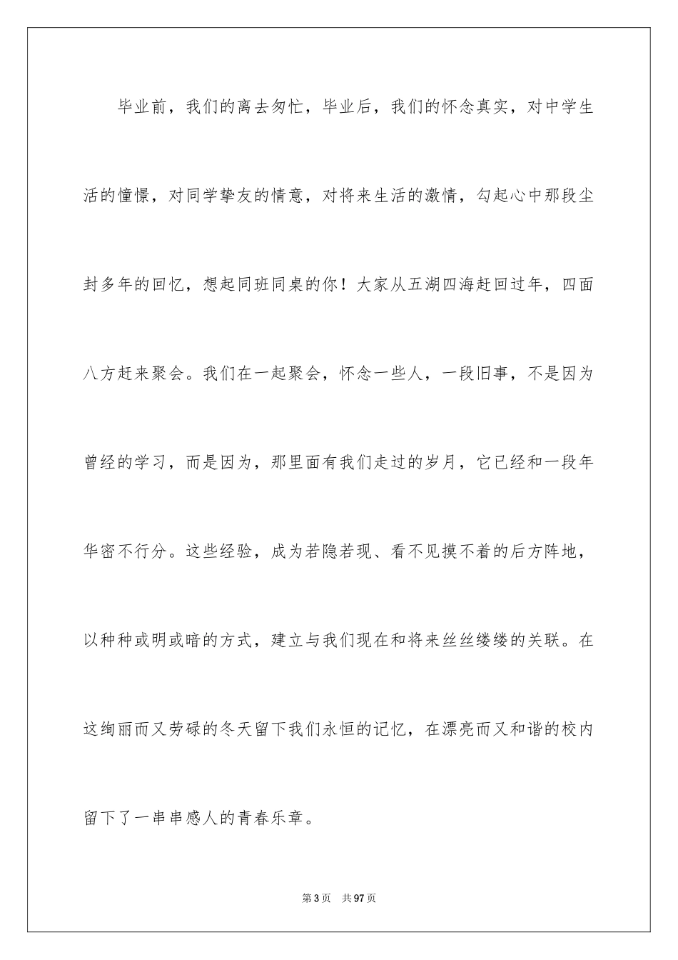 2024同学聚会活动策划书_1_第3页