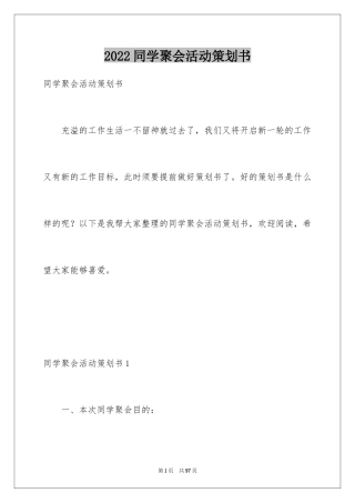 2024同学聚会活动策划书_1