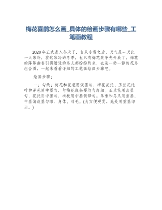 梅花喜鹊怎么画_具体的绘画步骤有哪些_工笔画教程