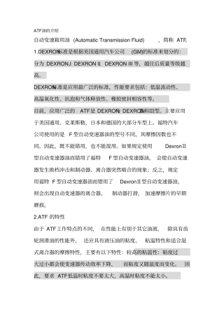 ATF油的介绍解读