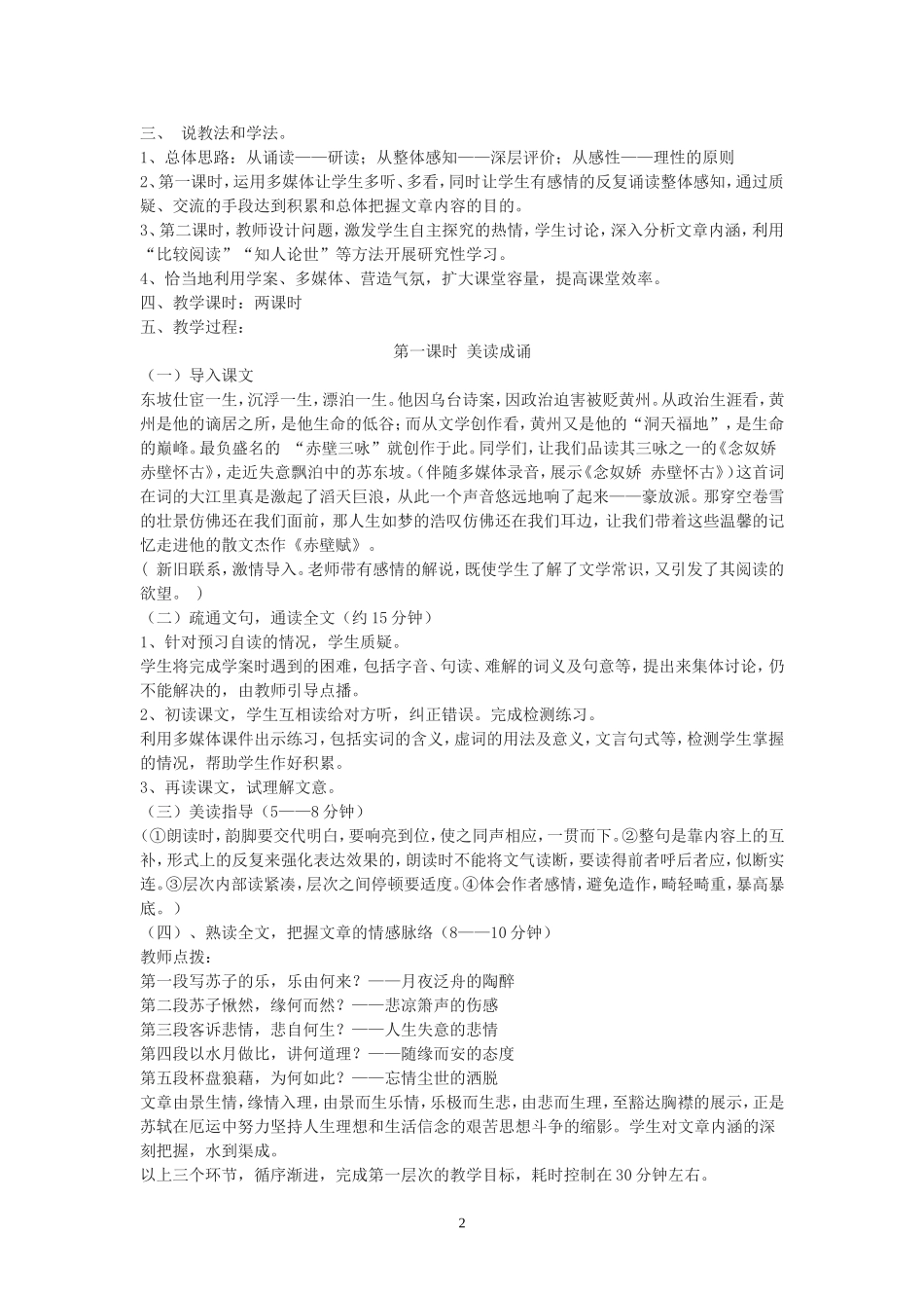 赤壁赋说课稿_第2页