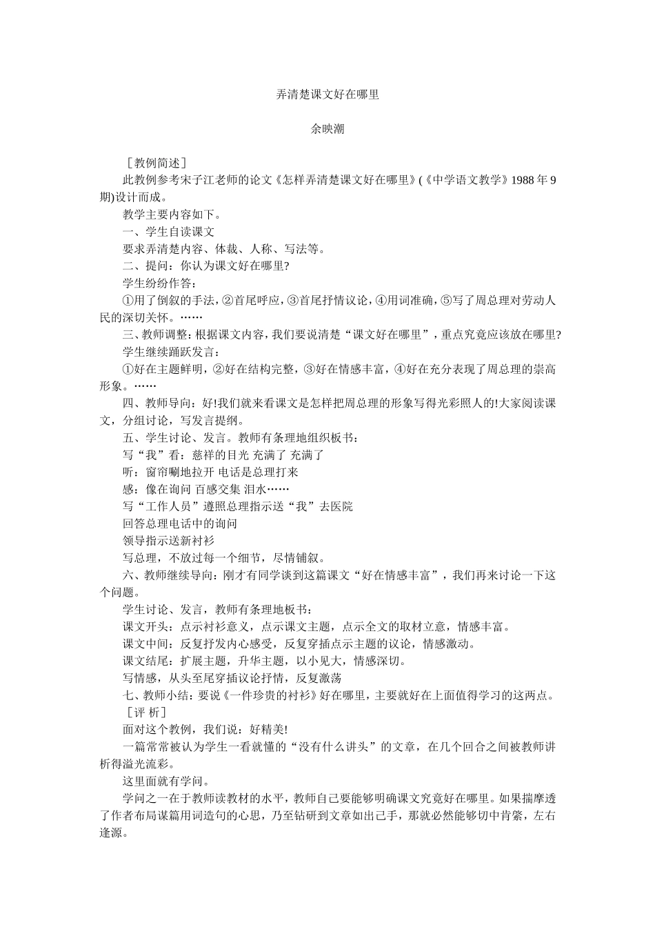 弄清楚课文好在哪里_第1页