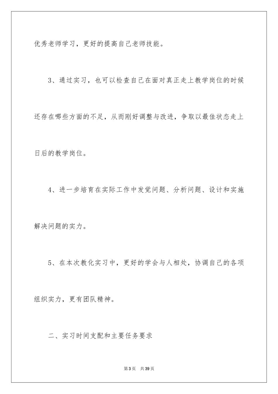 2024在报社的实习报告_22_第3页