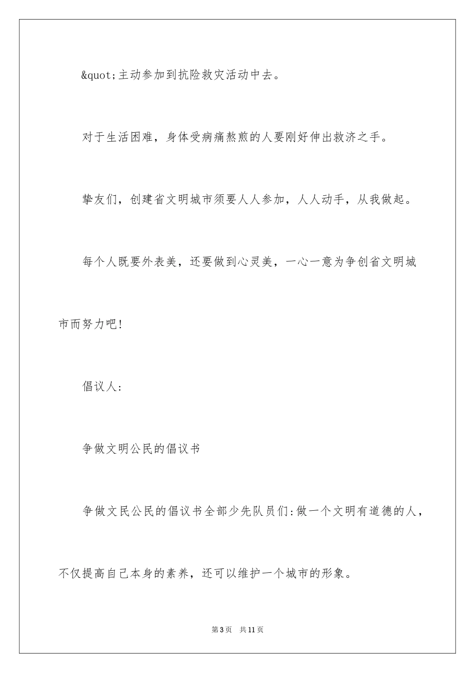 2024做文明公民倡议书_2_第3页