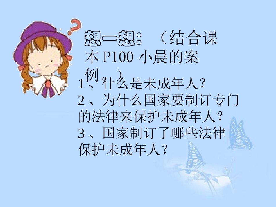 法律护我成长课件_第3页