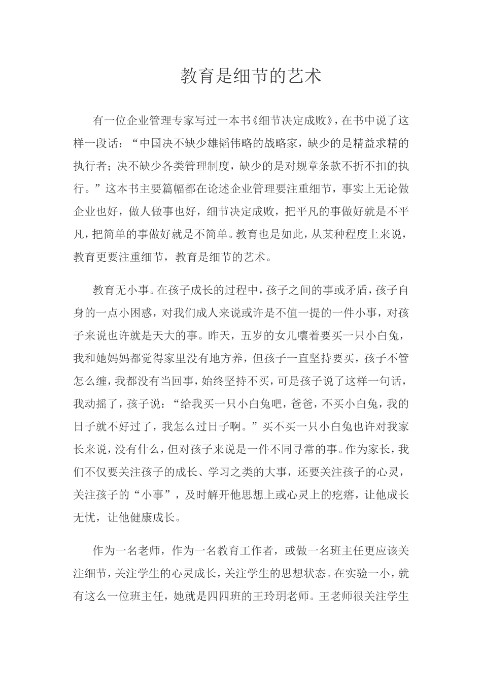 教育是细节的艺术_第1页