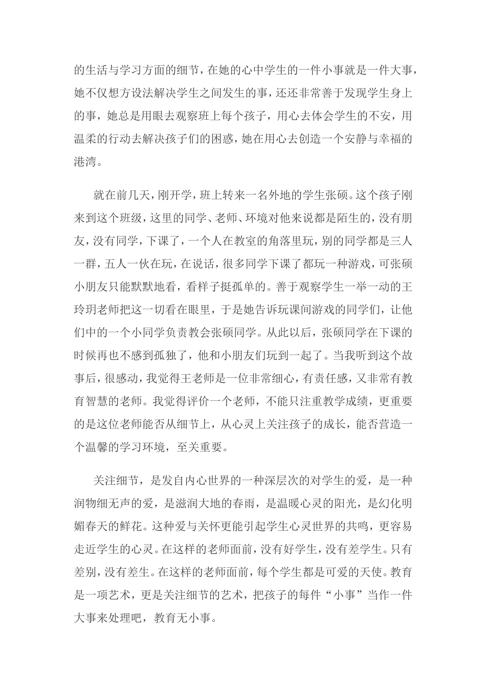 教育是细节的艺术_第2页