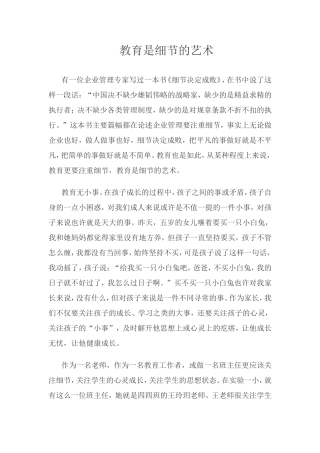 教育是细节的艺术