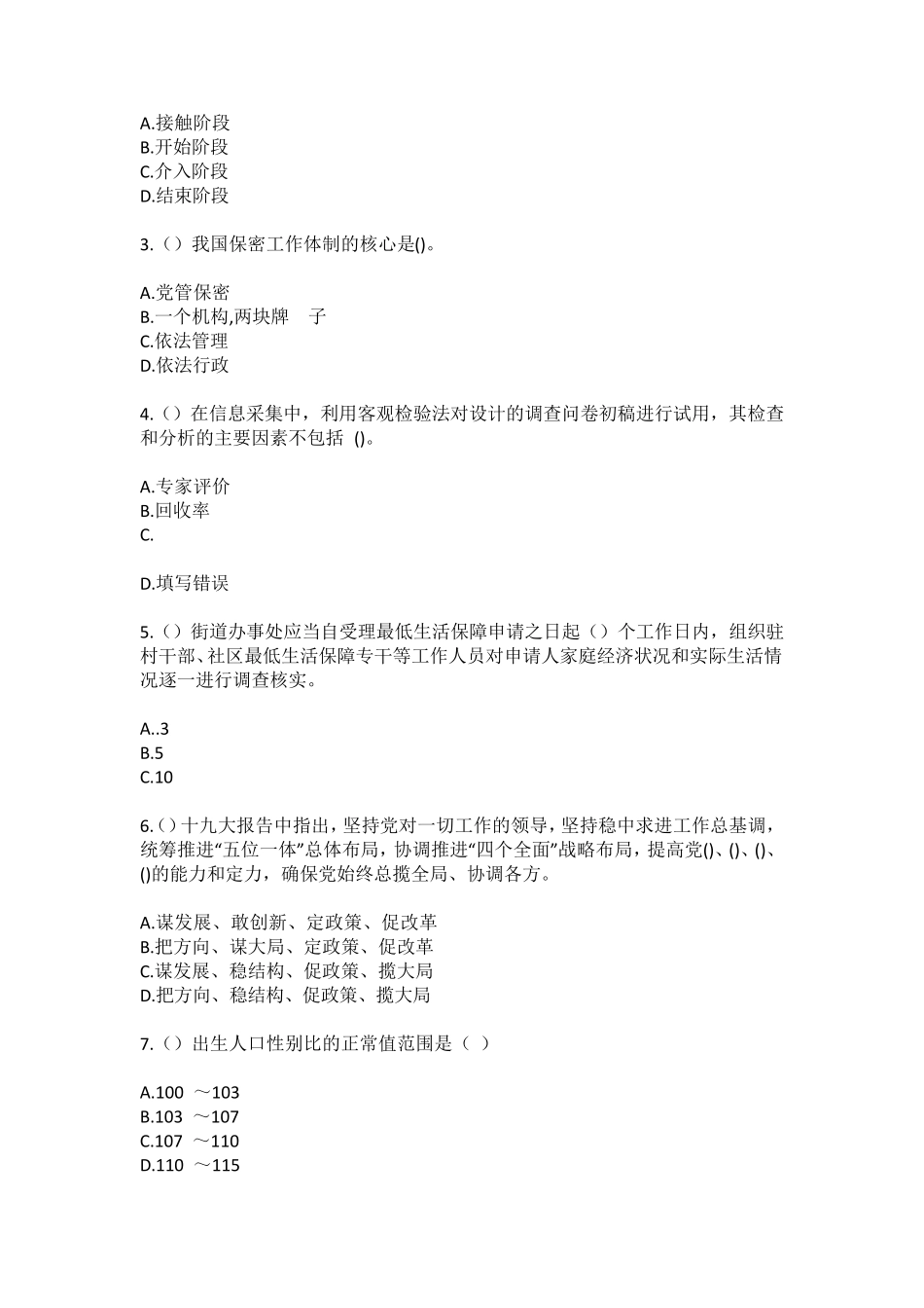 精品省邵阳市新邵县寸石镇桐木村社区工作人员(综合考点共100题)模拟精品_第2页
