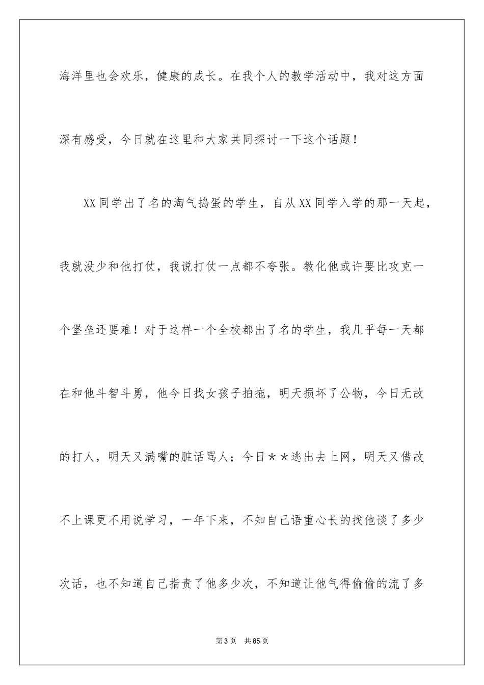 2024优秀教师的演讲稿_5_第3页