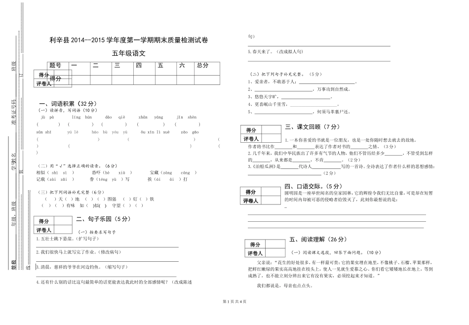 宋寨学校：尤兰五年级语文试卷_第1页