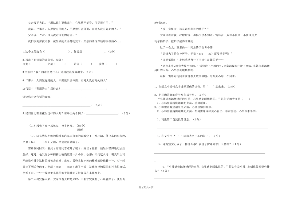 宋寨学校：尤兰五年级语文试卷_第2页