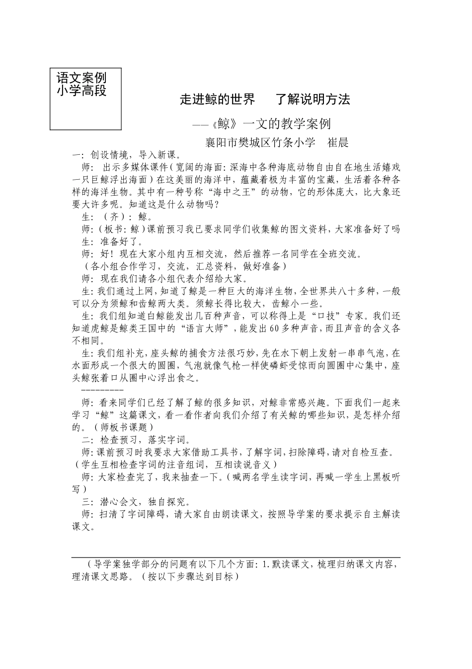 崔晨走进鲸的世界探索自然了解说明文的方法及运用_第1页