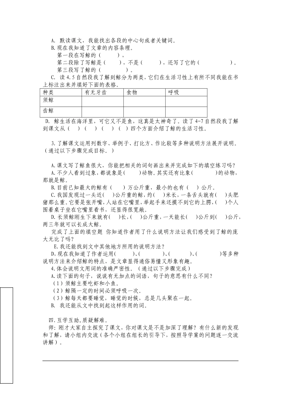 崔晨走进鲸的世界探索自然了解说明文的方法及运用_第2页