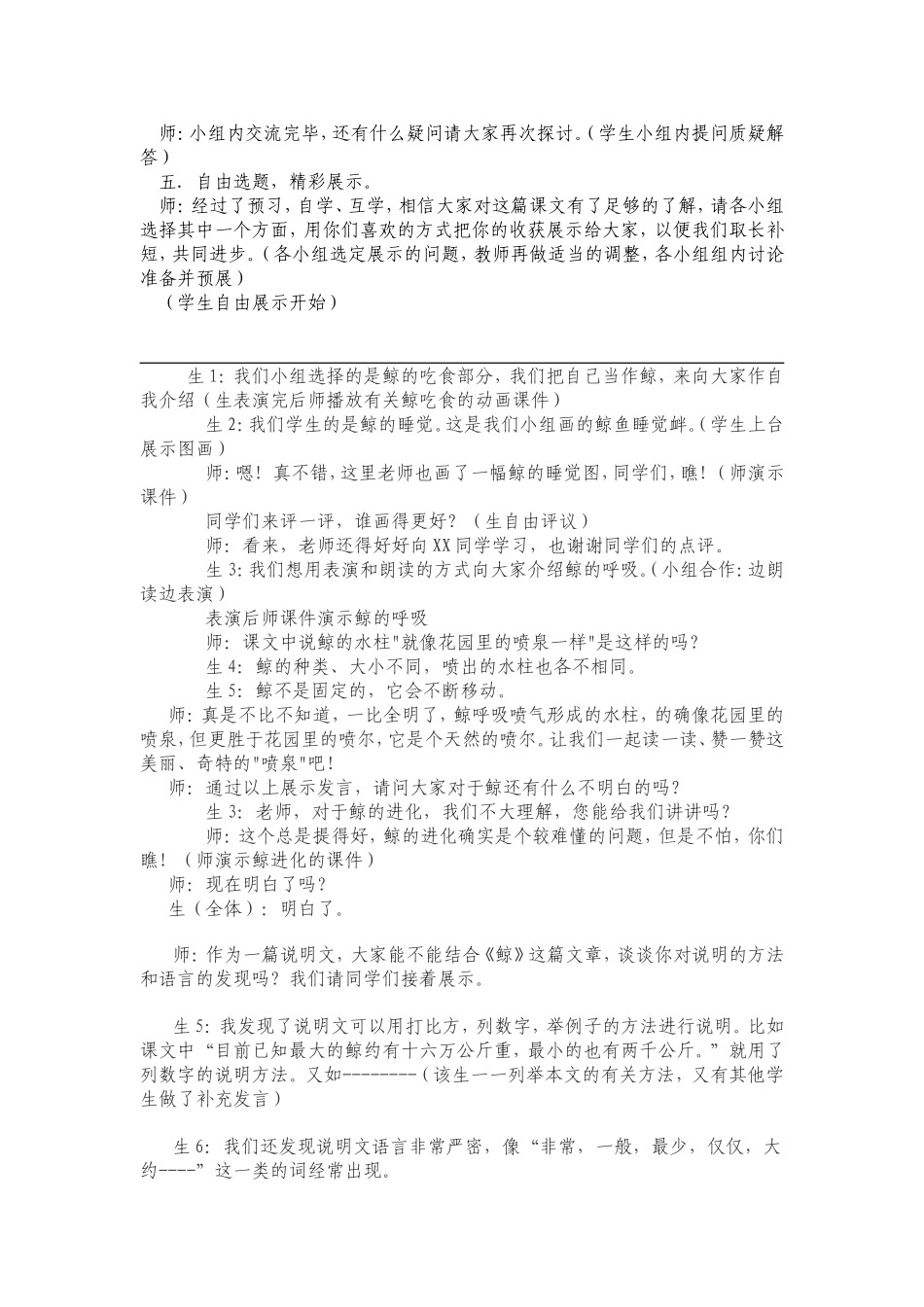 崔晨走进鲸的世界探索自然了解说明文的方法及运用_第3页