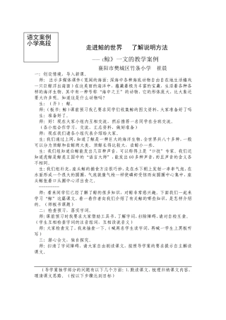 崔晨走进鲸的世界探索自然了解说明文的方法及运用