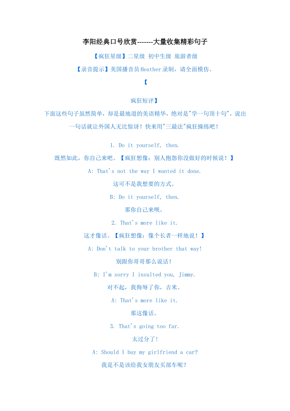 李阳经典口号欣赏_第1页