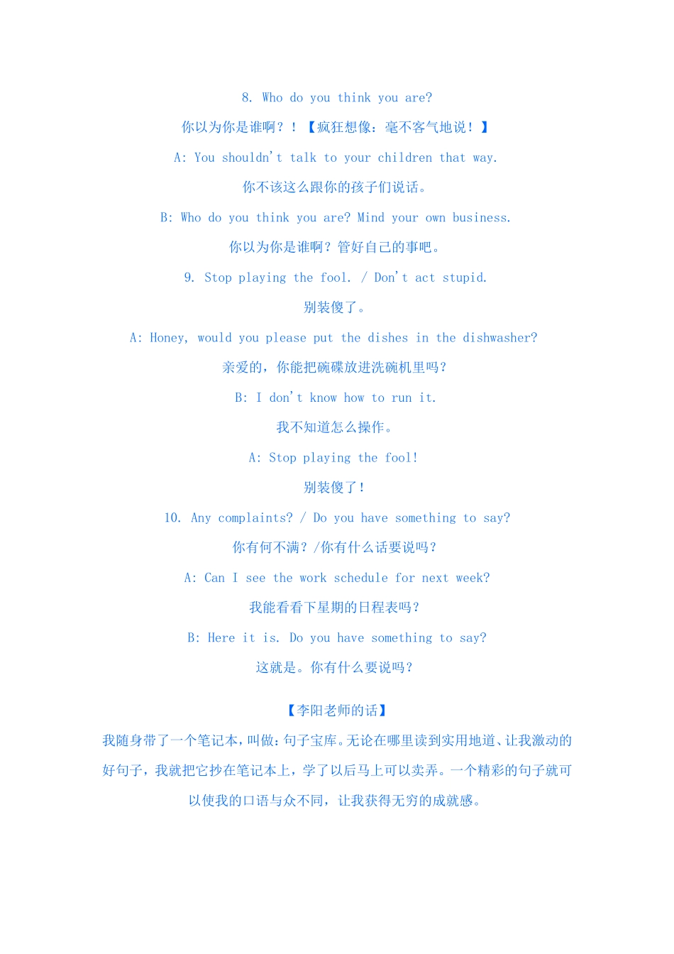 李阳经典口号欣赏_第3页
