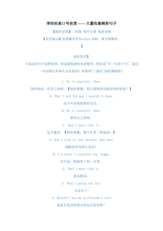 李阳经典口号欣赏