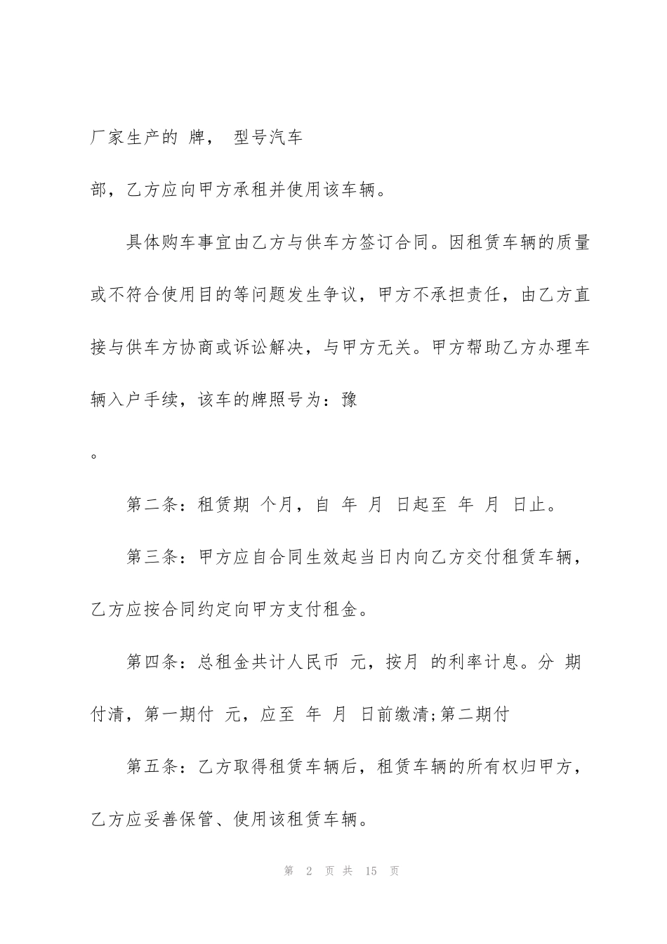 经典的车辆融资租赁合同范本_第2页