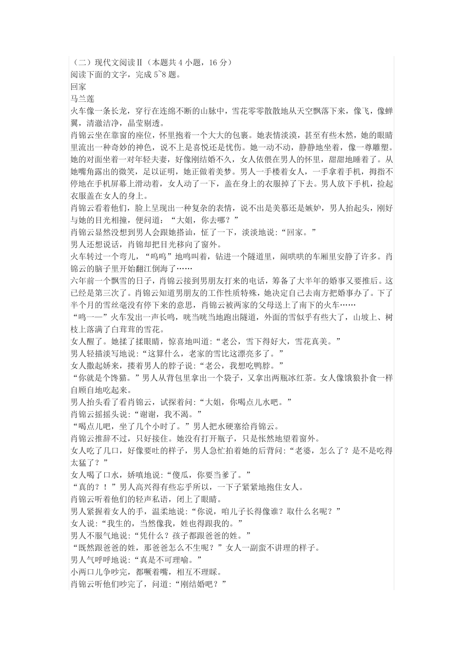 马兰莲《回家》阅读练习及答案 _第1页