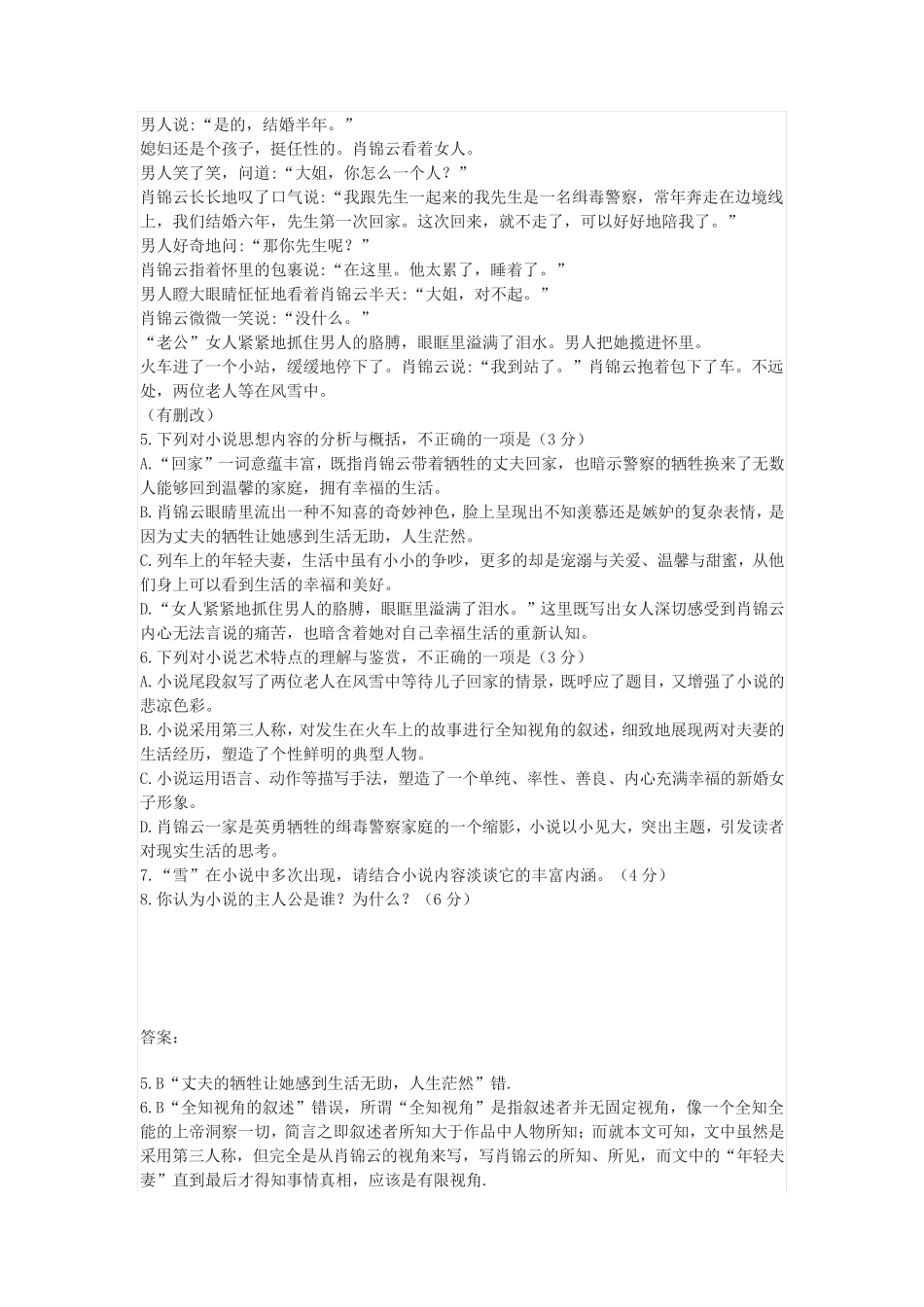 马兰莲《回家》阅读练习及答案 _第2页