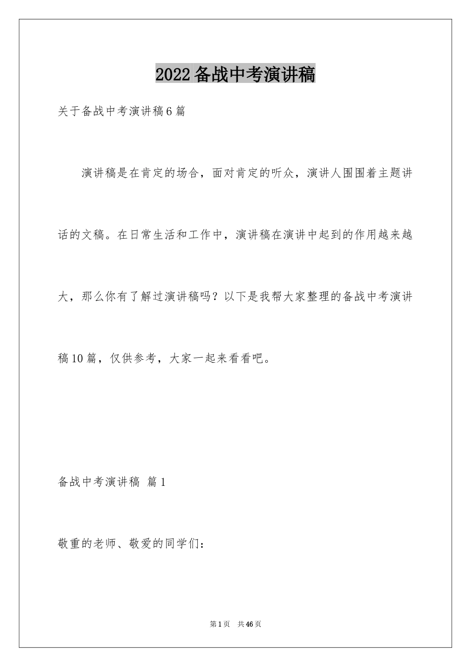 2024备战中考演讲稿_12_第1页