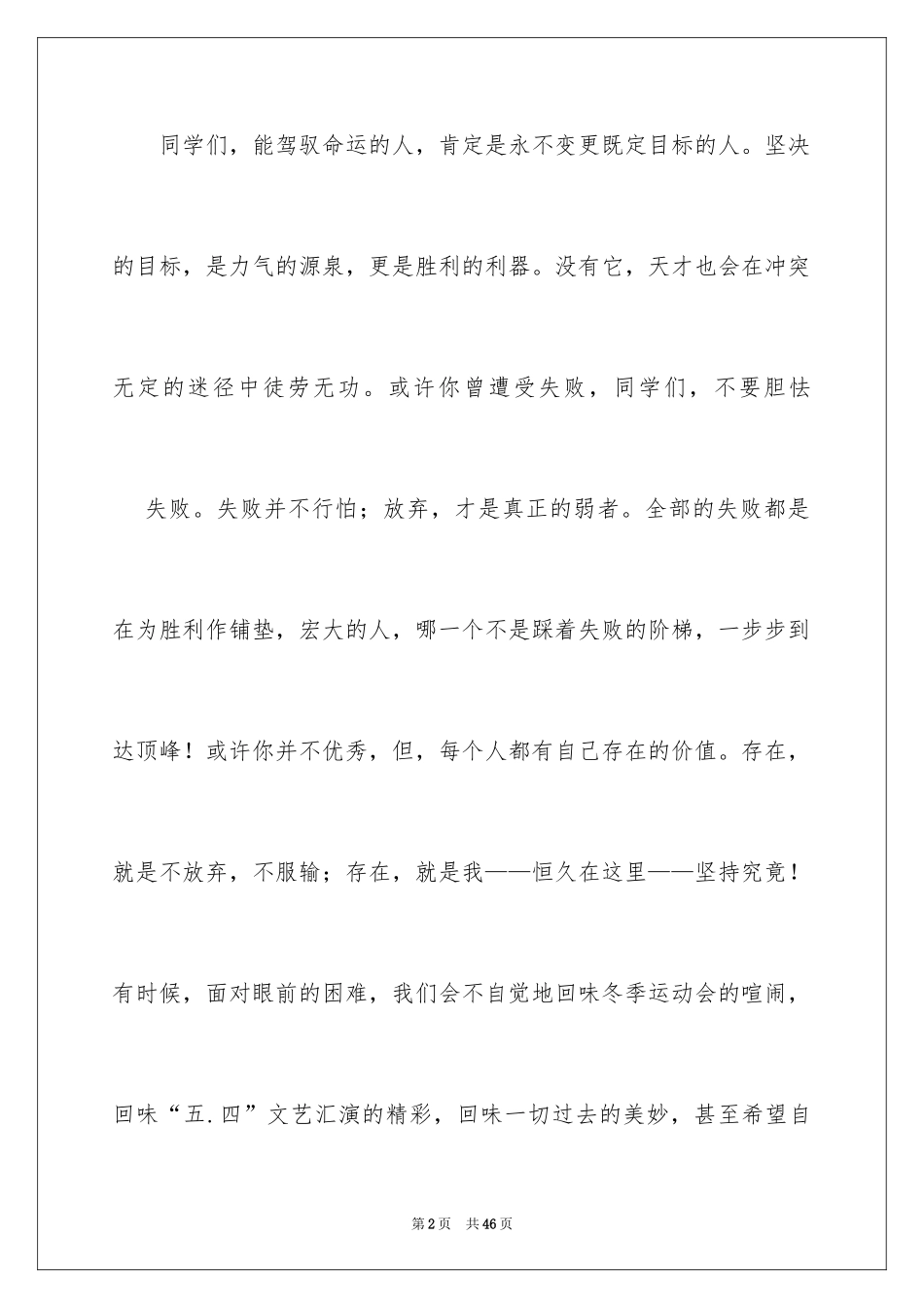 2024备战中考演讲稿_12_第2页