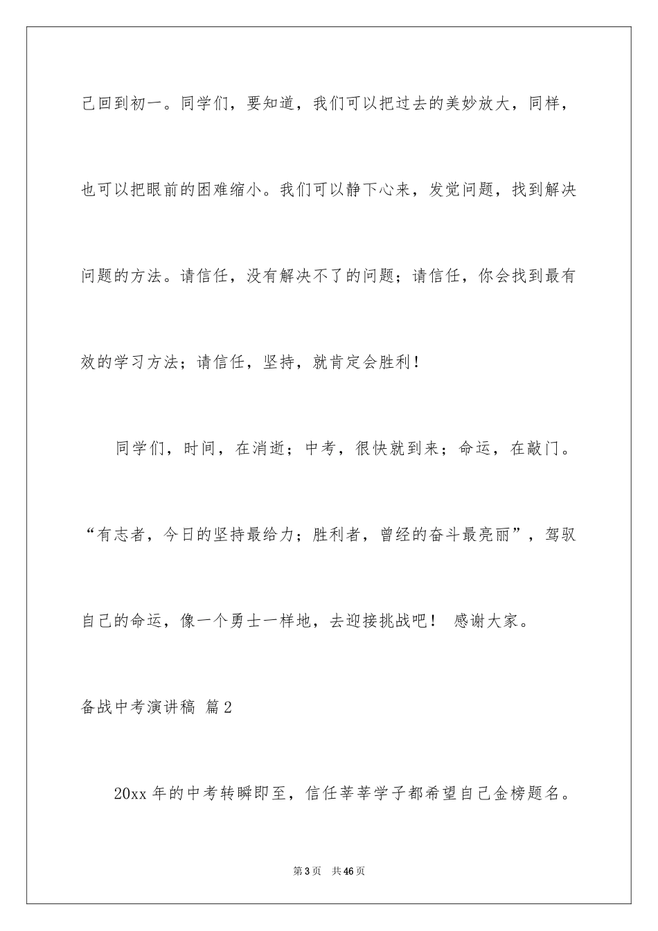 2024备战中考演讲稿_12_第3页