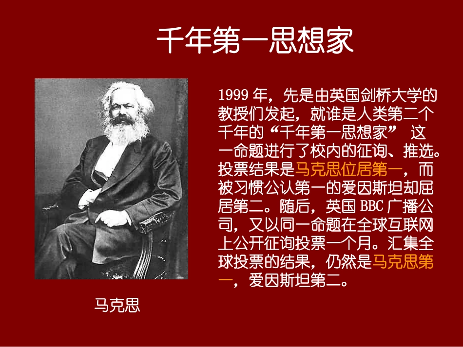 余18马克思主义的诞生_第2页