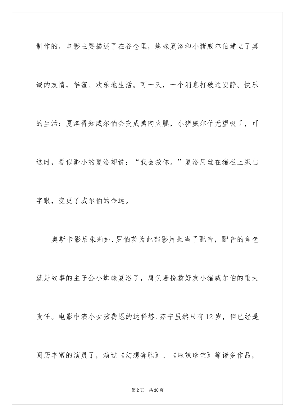 2024夏洛的网观后感_1_第2页